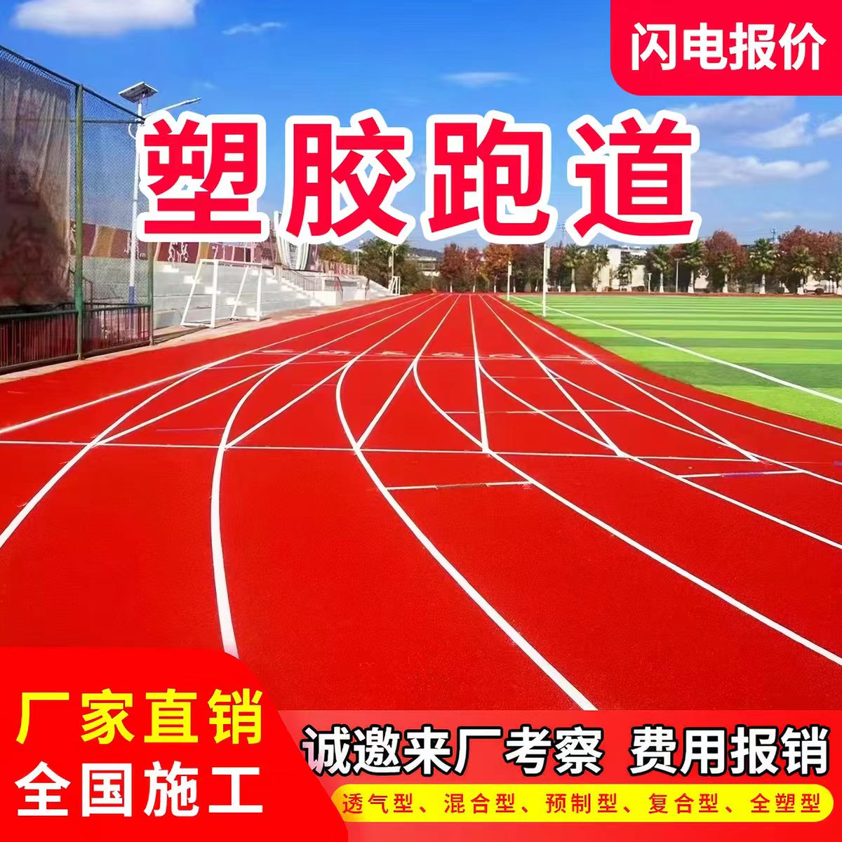 驻马店市铸铁井盖透气型塑胶跑道 - 厂家