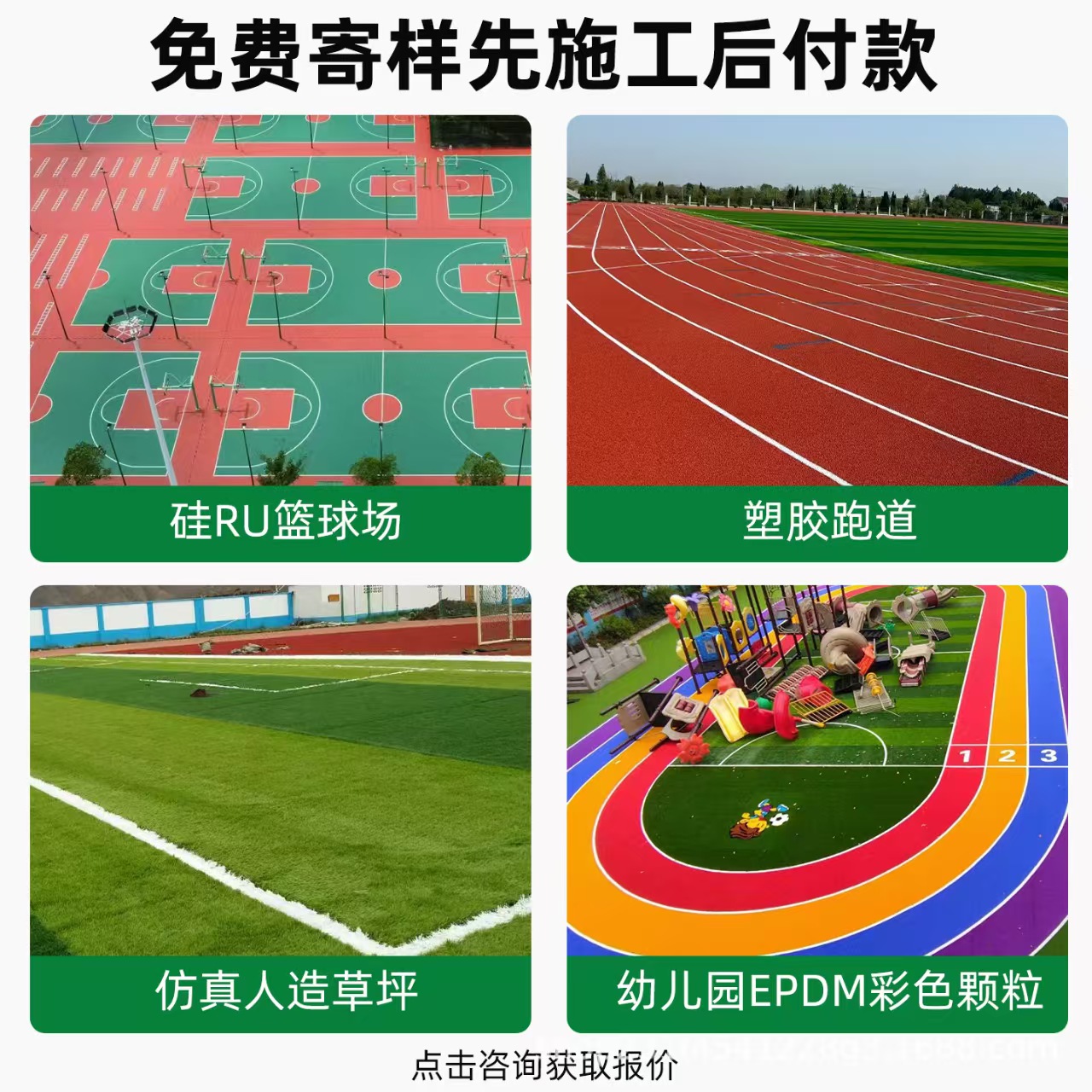 驻马店市硅PU篮球场混合型塑胶跑道 - 价格