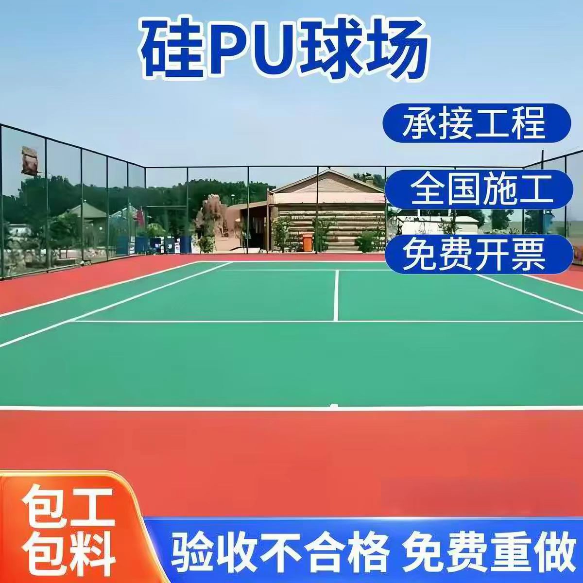驻马店市铸铁沟盖板球场硅PU - 排名