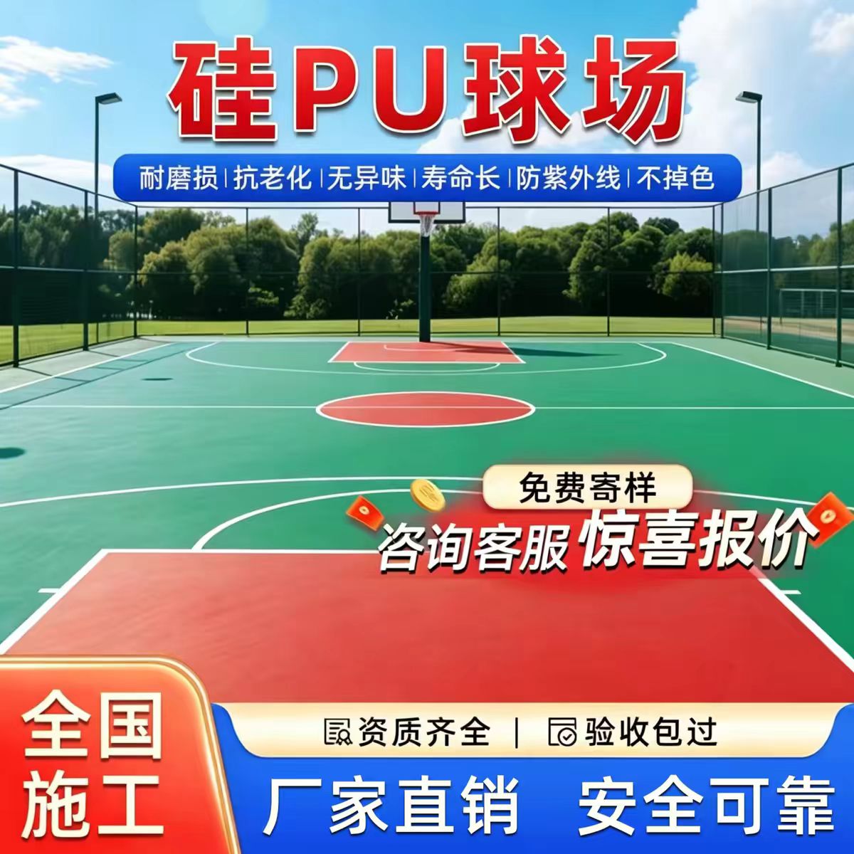 驻马店市铸铁井盖硅PU篮球场 - 推荐